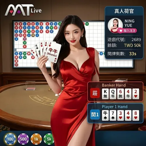 MT真人牛牛