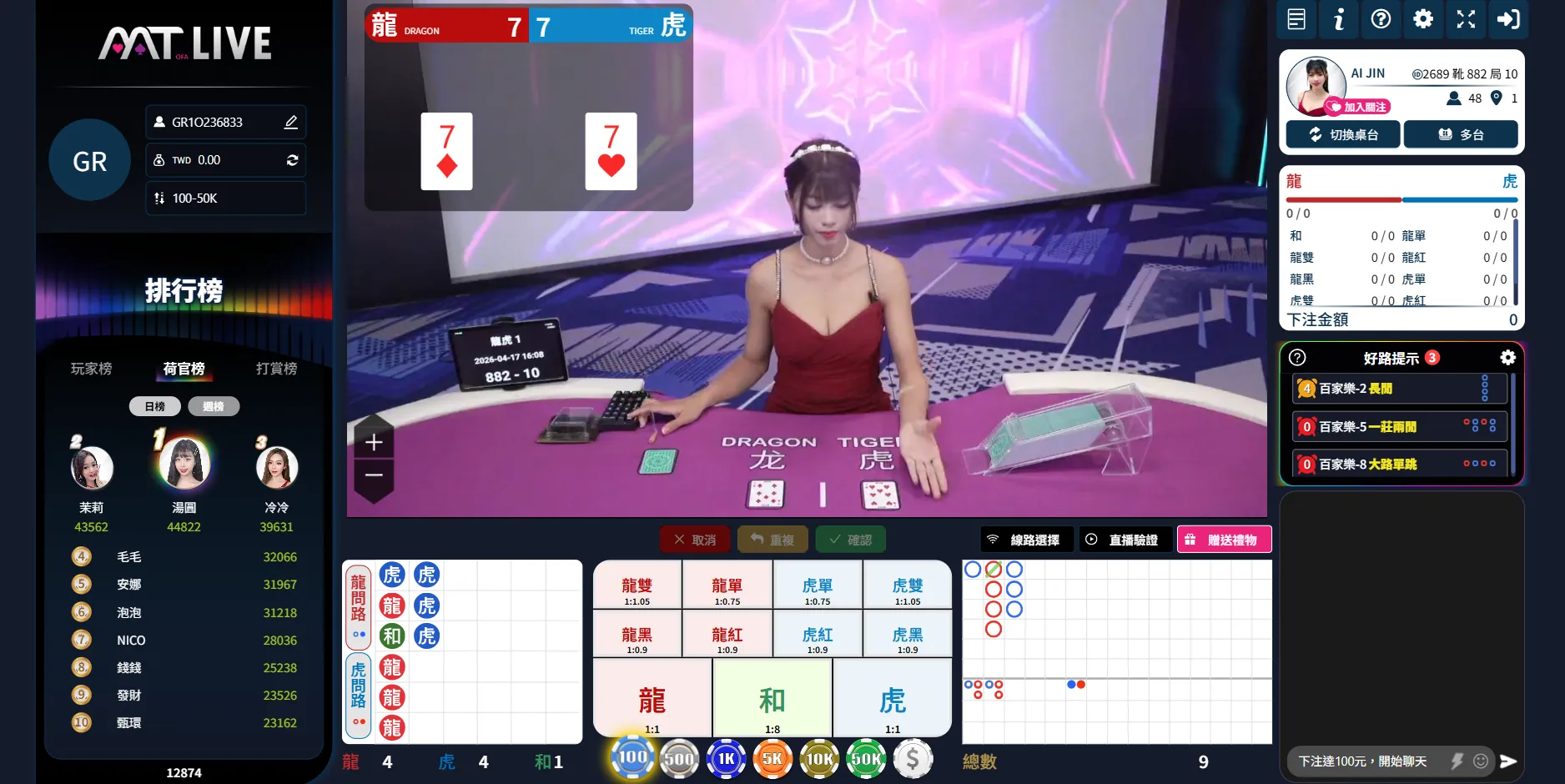 MT真人龍虎遊戲下注區與路單介面圖解
